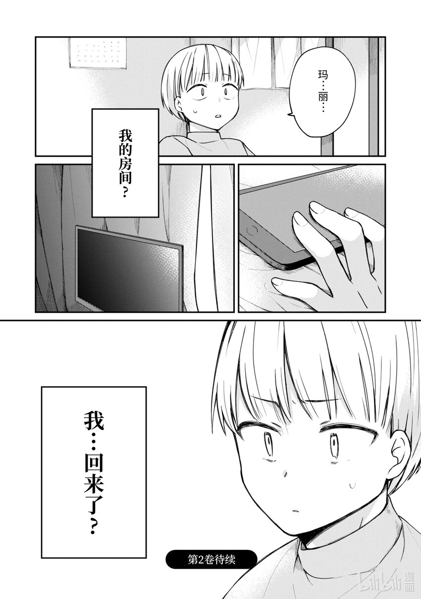 《得到魔王殿下召唤却语言不通。》番外1 果然不通 第2页