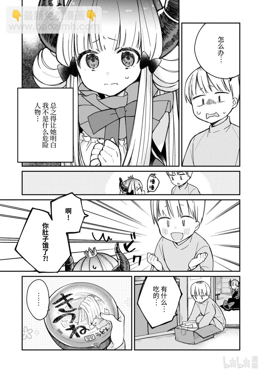 《得到魔王殿下召唤却语言不通。》番外1 果然不通 第5页