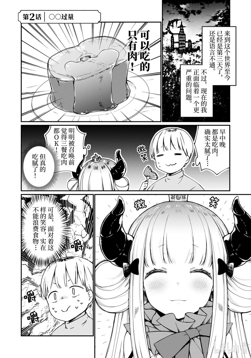 《得到魔王殿下召唤却语言不通。》第2话 过量 第3页