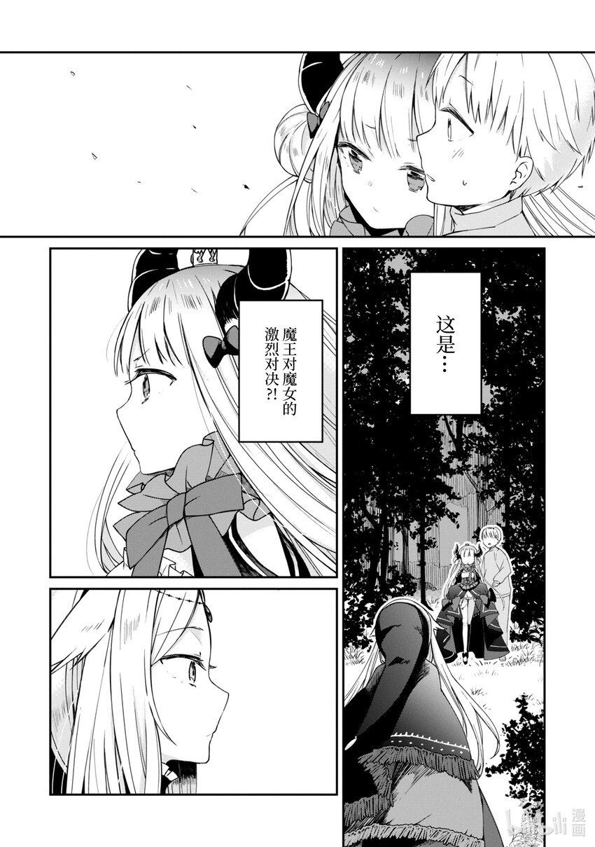 《得到魔王殿下召唤却语言不通。》第3话 找到了我（前） 第16页