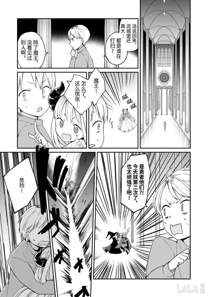 《得到魔王殿下召唤却语言不通。》第1话 不通 第17页