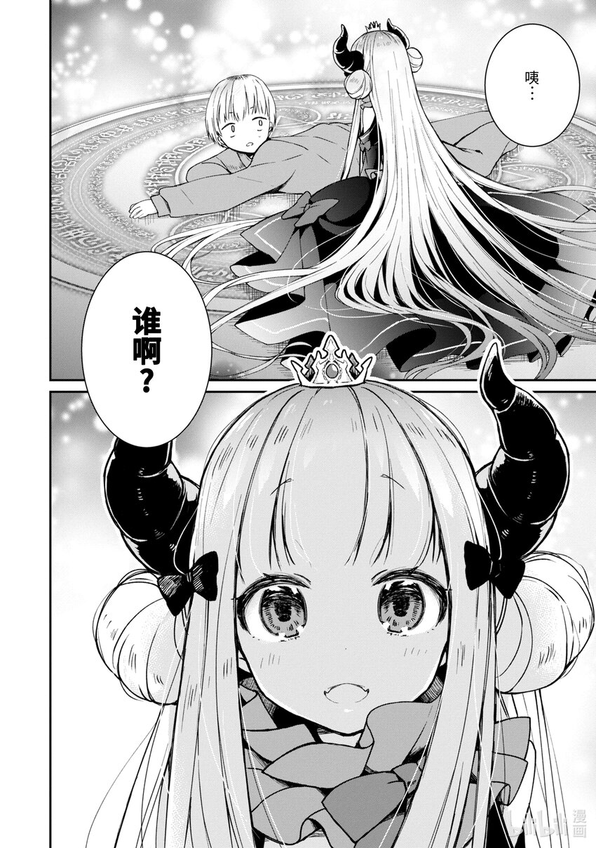 《得到魔王殿下召唤却语言不通。》第1话 不通 第6页
