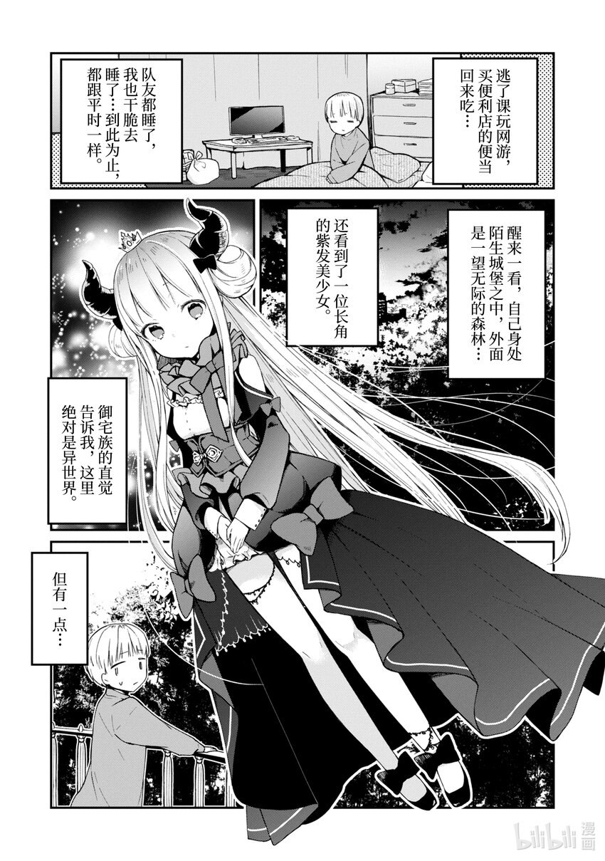 《得到魔王殿下召唤却语言不通。》第1话 不通 第7页