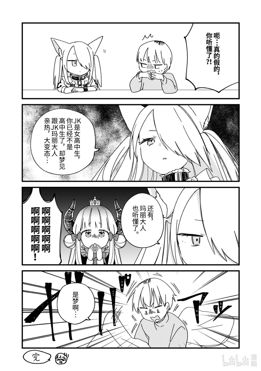 《得到魔王殿下召唤却语言不通。》番外3 第三卷附录 第4页