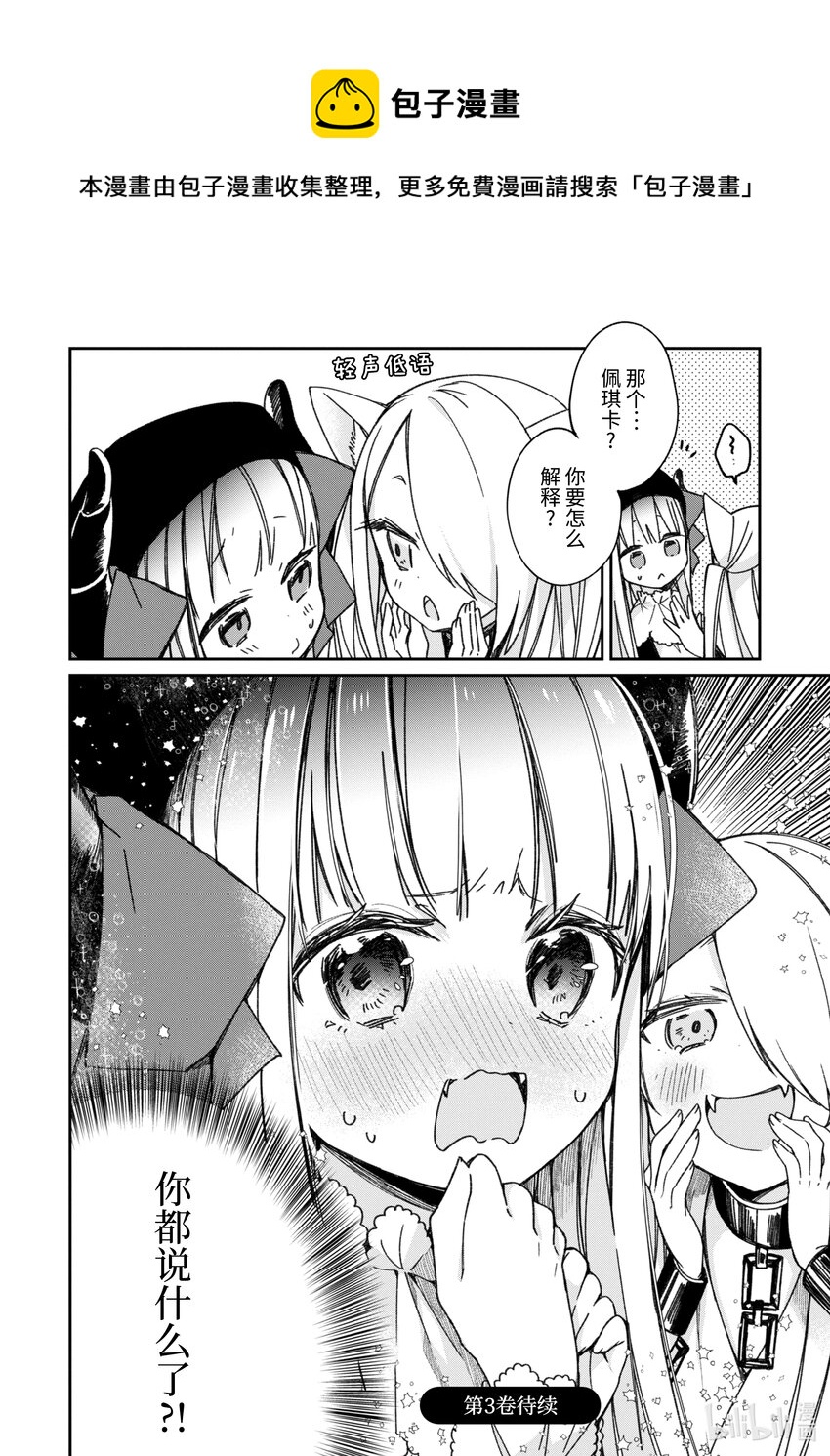 《得到魔王殿下召唤却语言不通。》番外2 不会 第1页