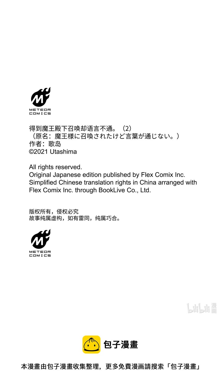 《得到魔王殿下召唤却语言不通。》番外2 不会 第7页