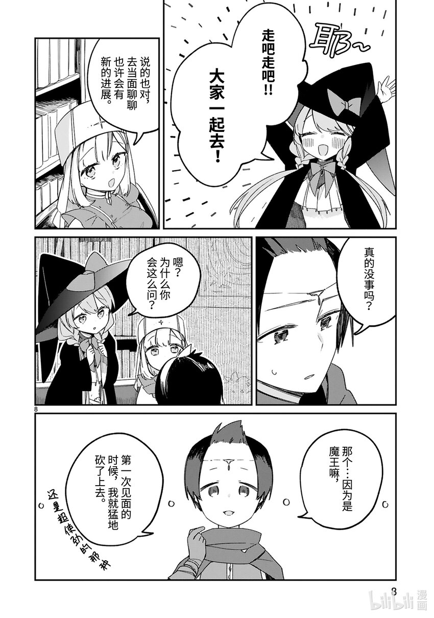 《得到魔王殿下召唤却语言不通。》番外4 那一天的 第10页
