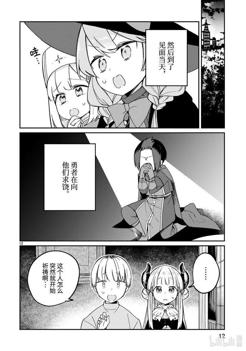 《得到魔王殿下召唤却语言不通。》番外4 那一天的 第14页