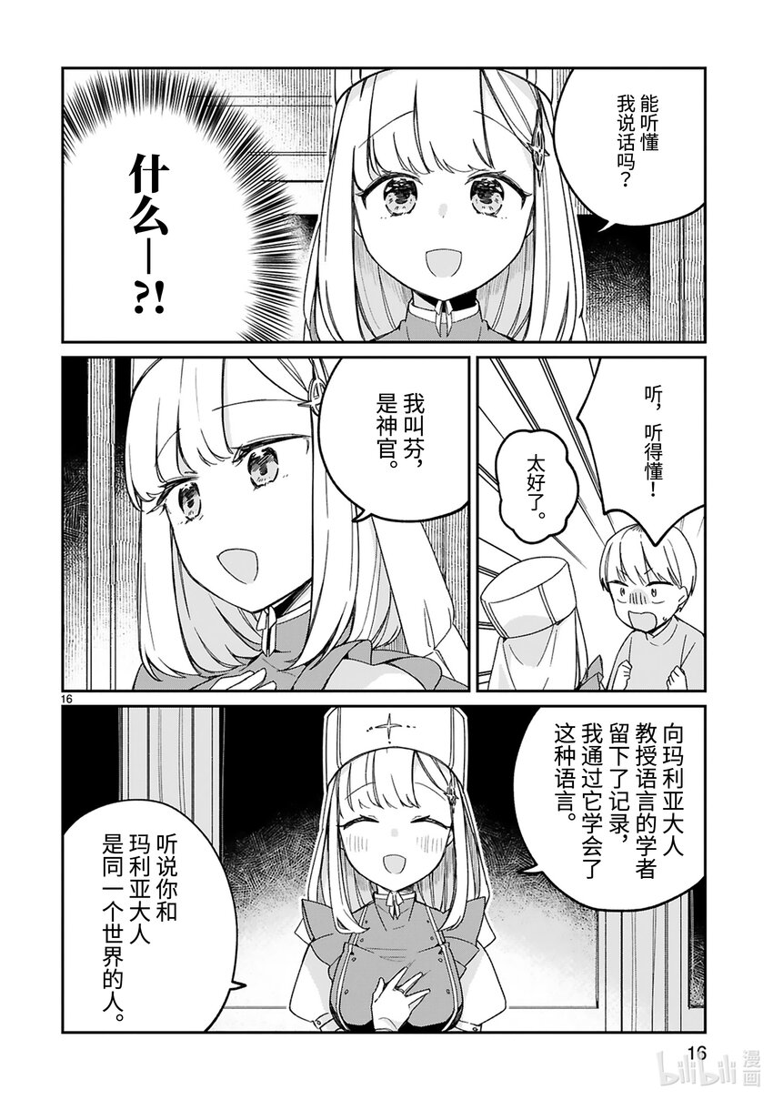 《得到魔王殿下召唤却语言不通。》番外4 那一天的 第18页