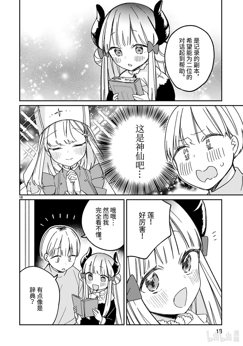 《得到魔王殿下召唤却语言不通。》番外4 那一天的 第20页