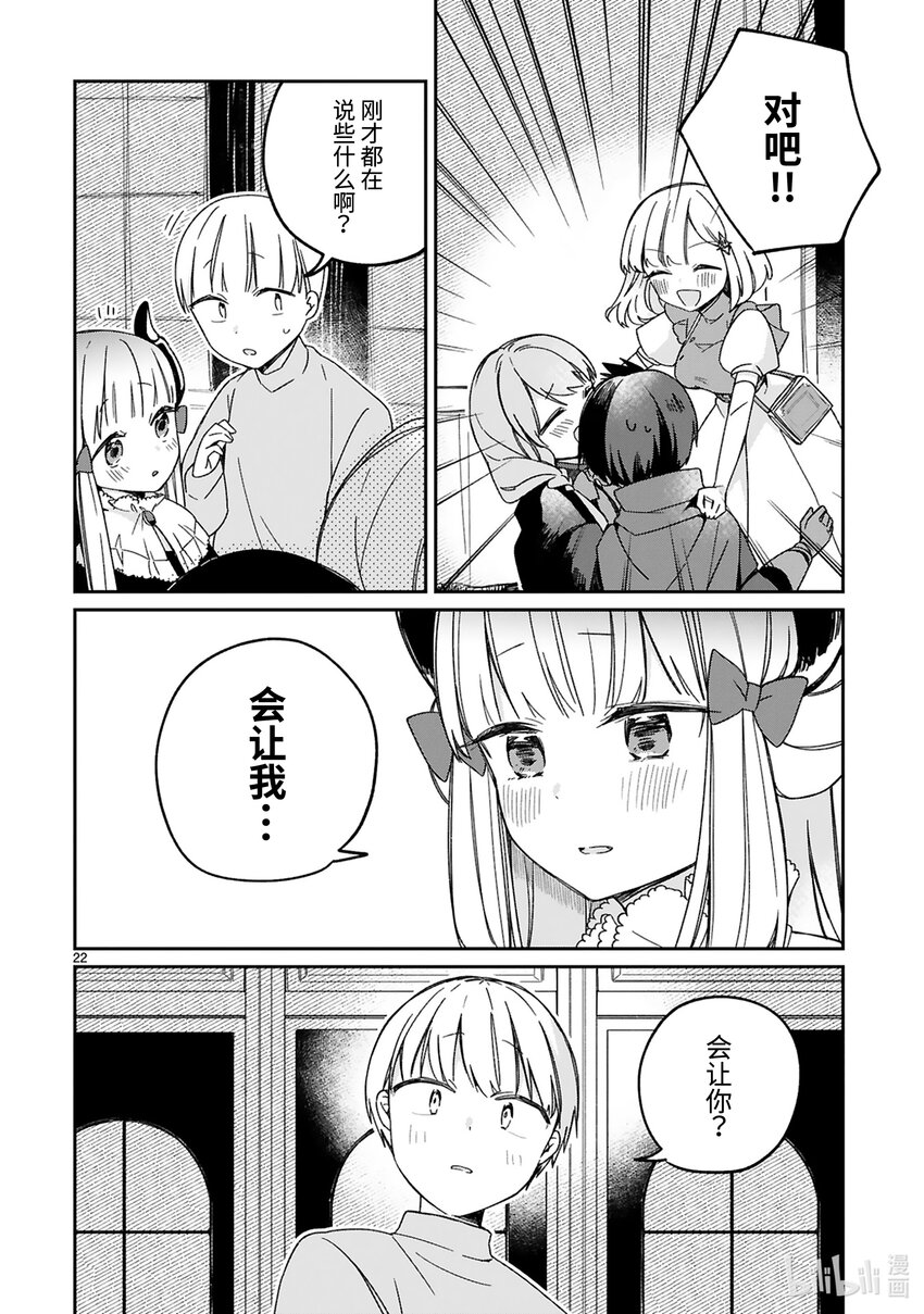 《得到魔王殿下召唤却语言不通。》番外4 那一天的 第24页