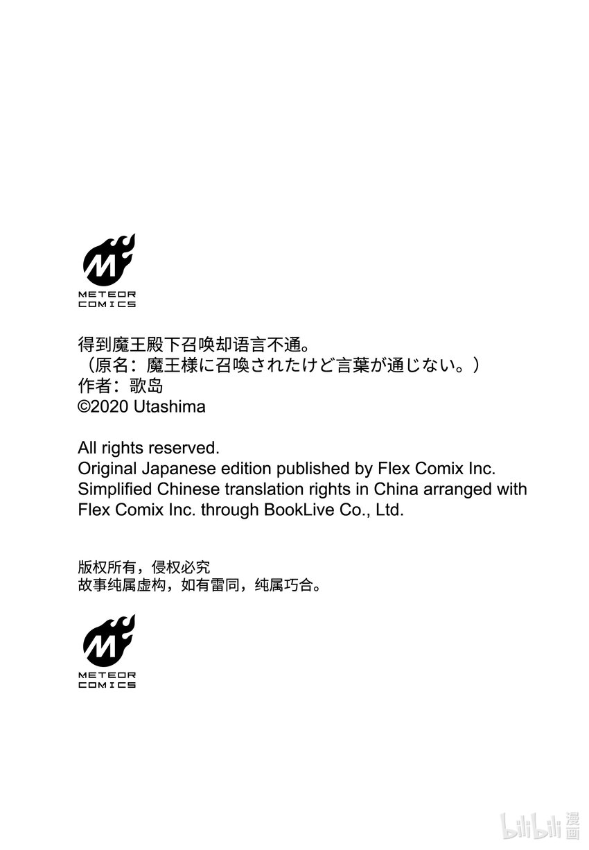《得到魔王殿下召唤却语言不通。》番外4 那一天的 第27页