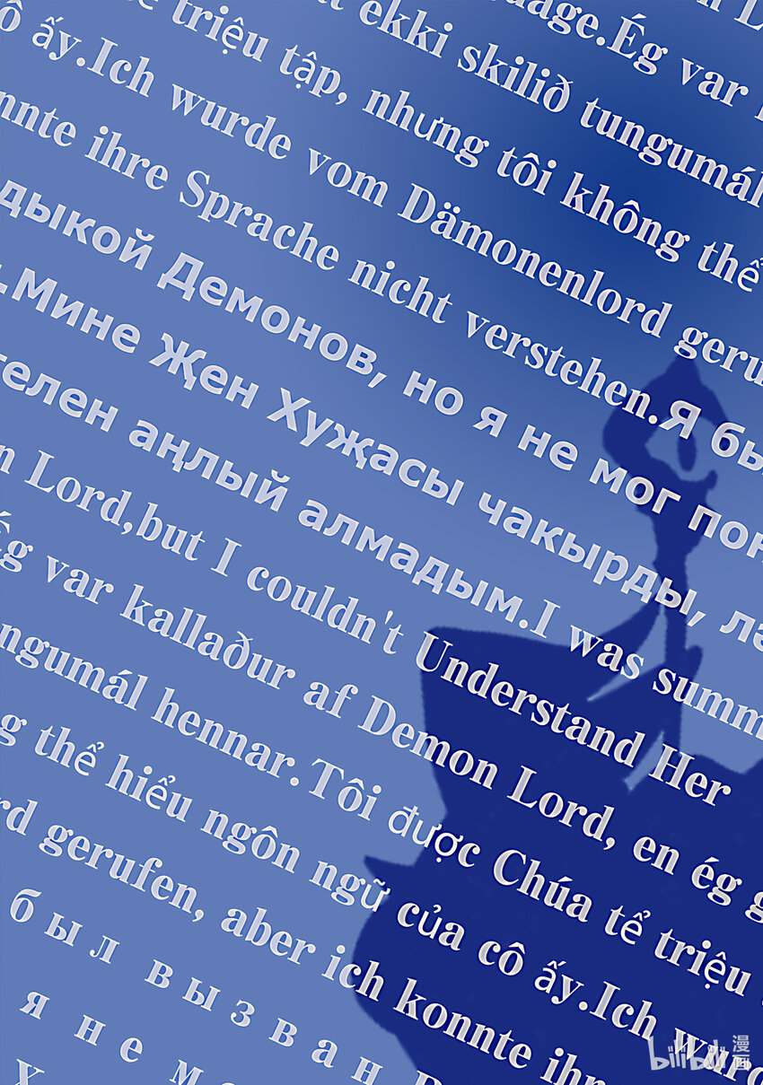 《得到魔王殿下召唤却语言不通。》番外4 那一天的 第2页