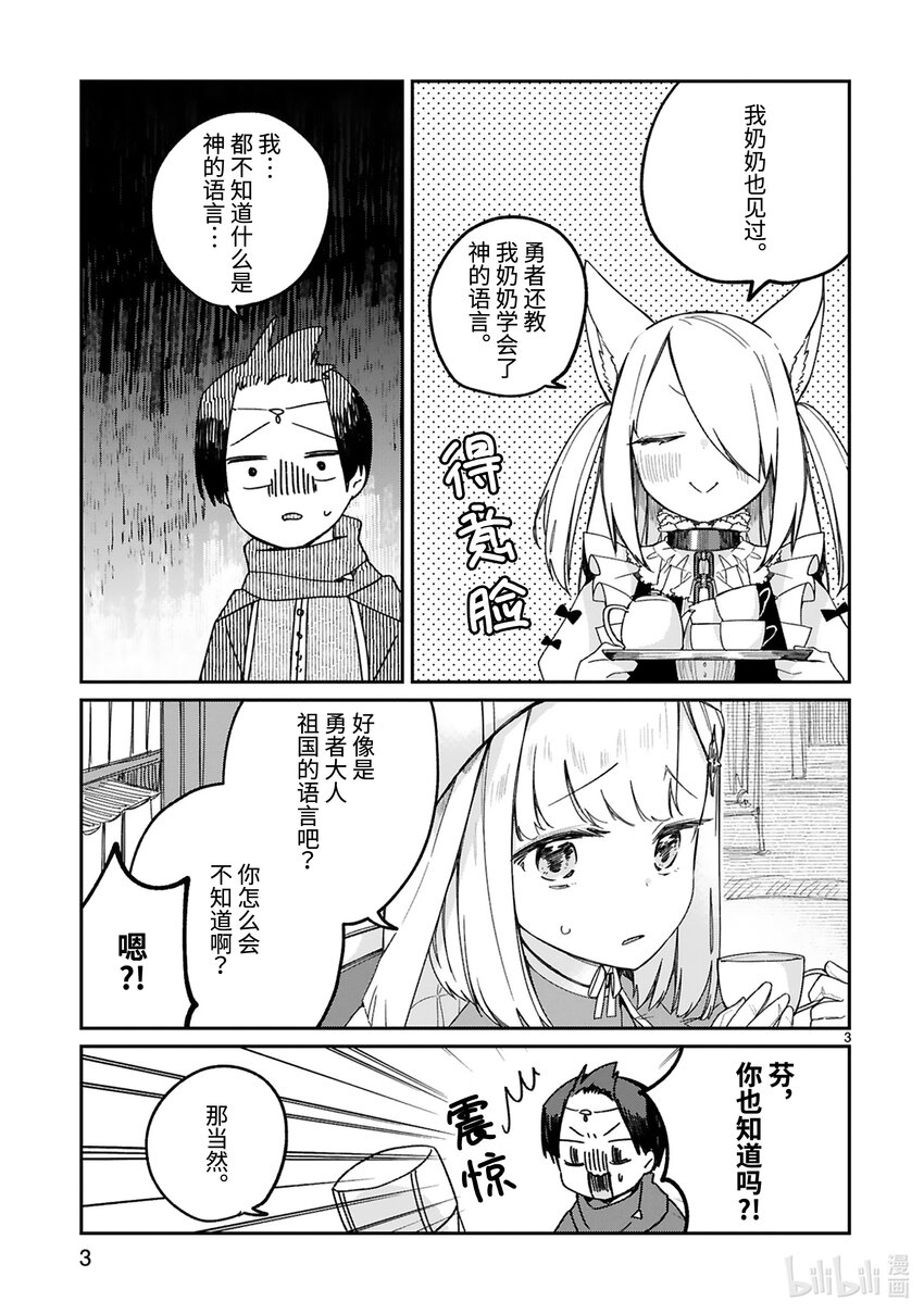 《得到魔王殿下召唤却语言不通。》番外4 那一天的 第5页