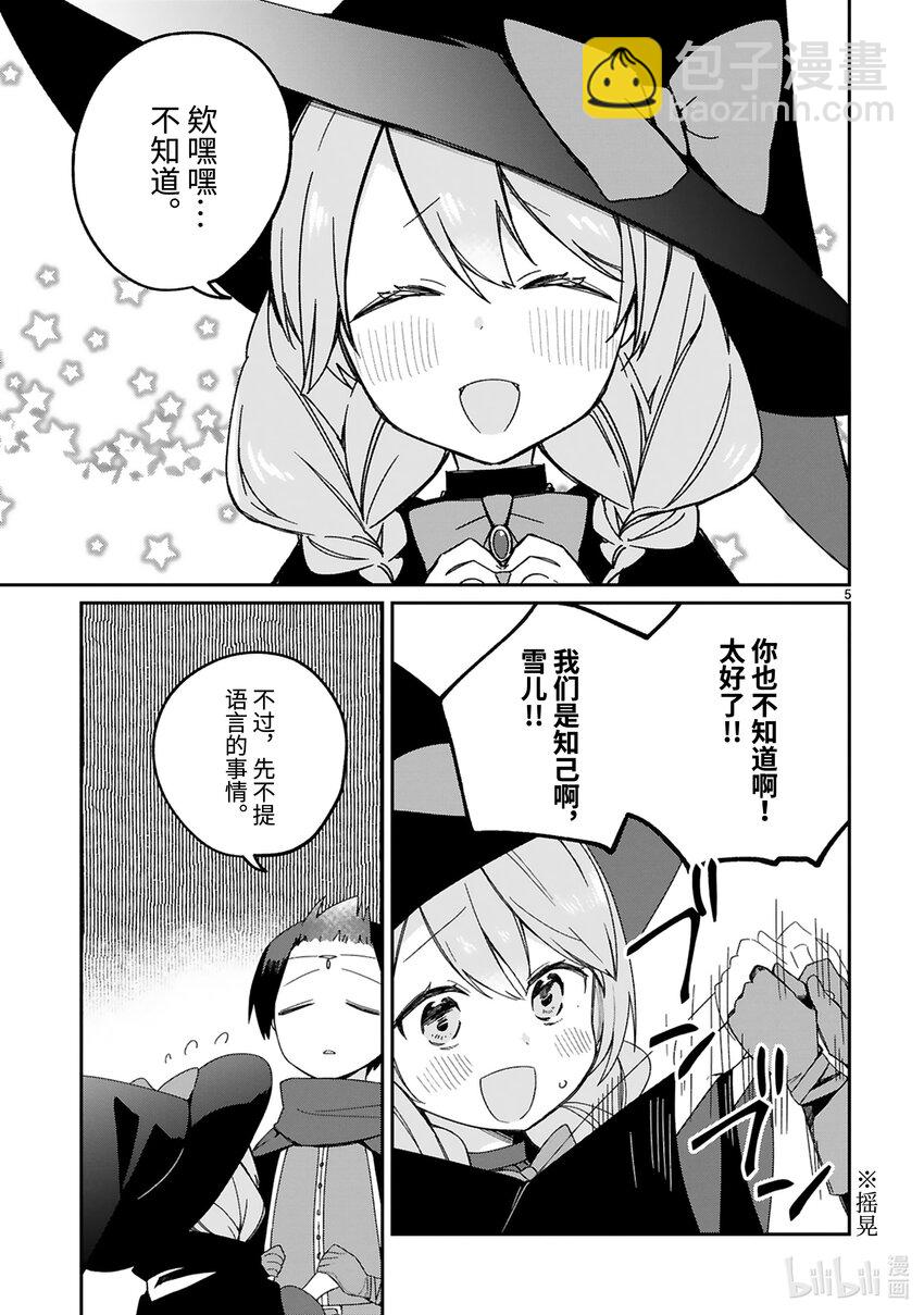 《得到魔王殿下召唤却语言不通。》番外4 那一天的 第7页