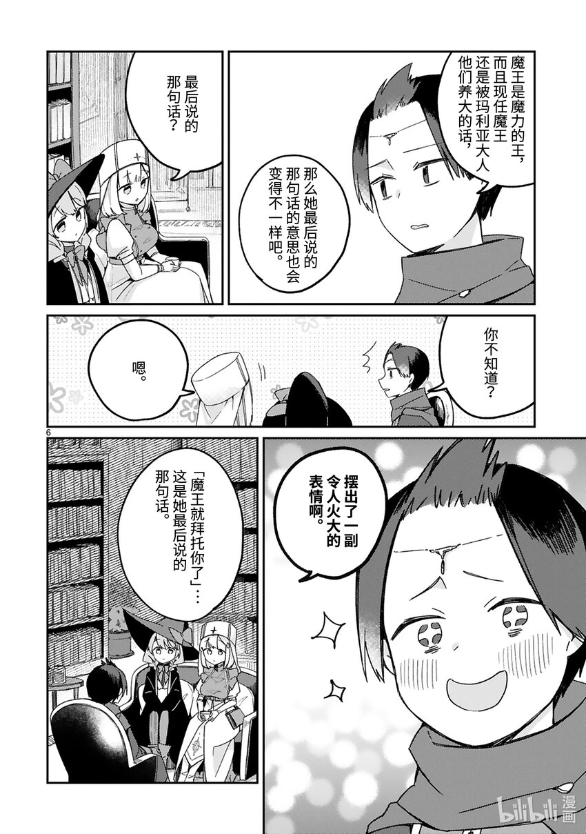 《得到魔王殿下召唤却语言不通。》番外4 那一天的 第8页