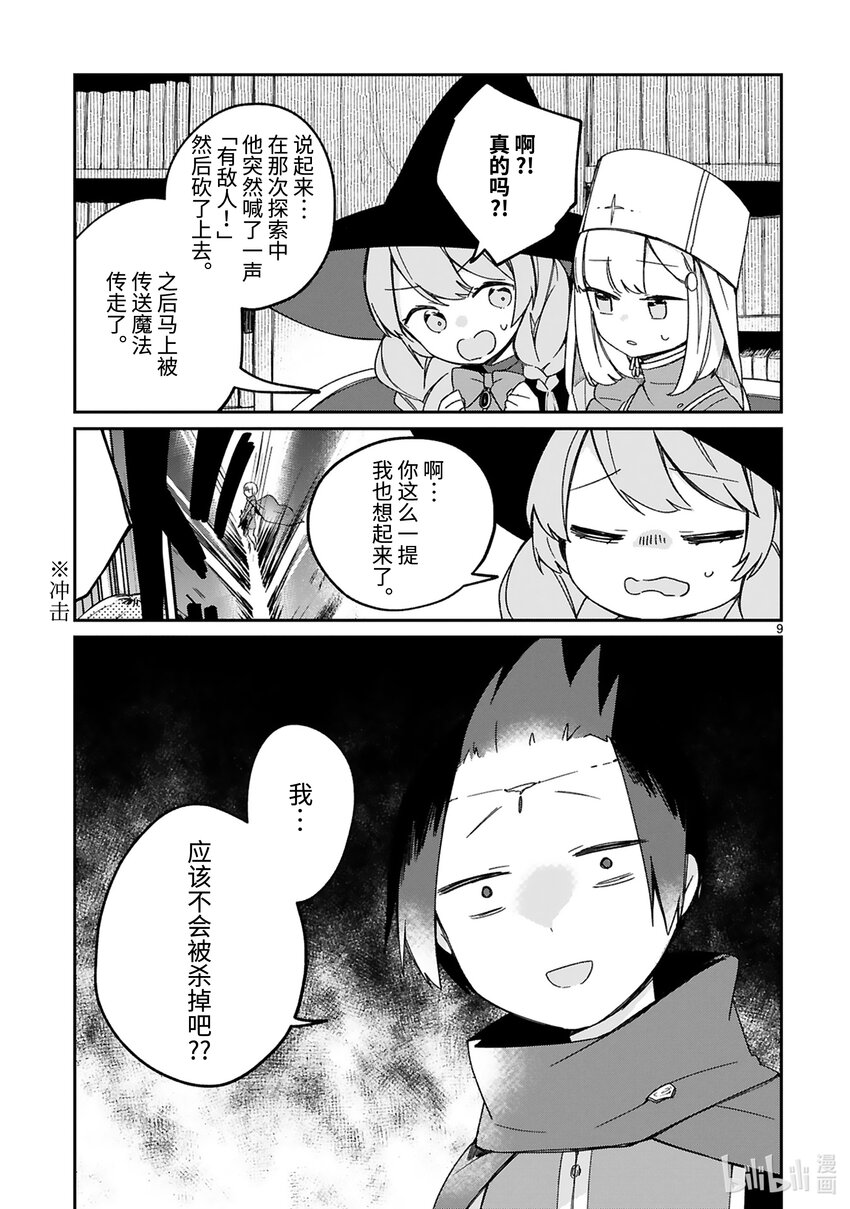 《得到魔王殿下召唤却语言不通。》番外4 那一天的 第11页