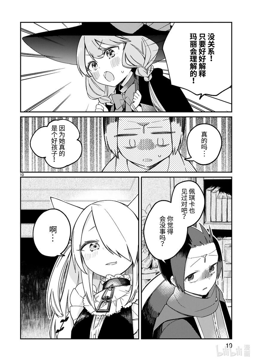 《得到魔王殿下召唤却语言不通。》番外4 那一天的 第12页