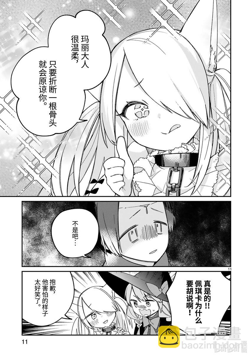 《得到魔王殿下召唤却语言不通。》番外4 那一天的 第13页