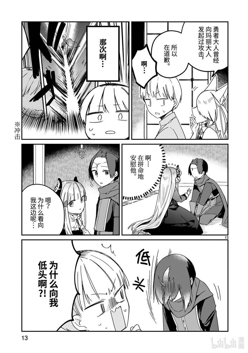 《得到魔王殿下召唤却语言不通。》番外4 那一天的 第15页
