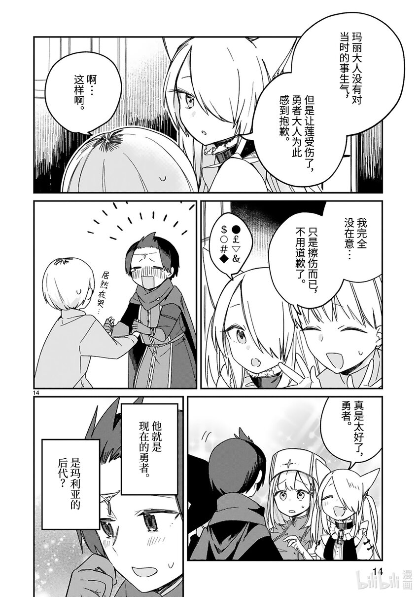 《得到魔王殿下召唤却语言不通。》番外4 那一天的 第16页