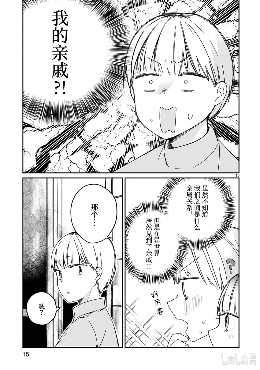 《得到魔王殿下召唤却语言不通。》番外4 那一天的 第17页
