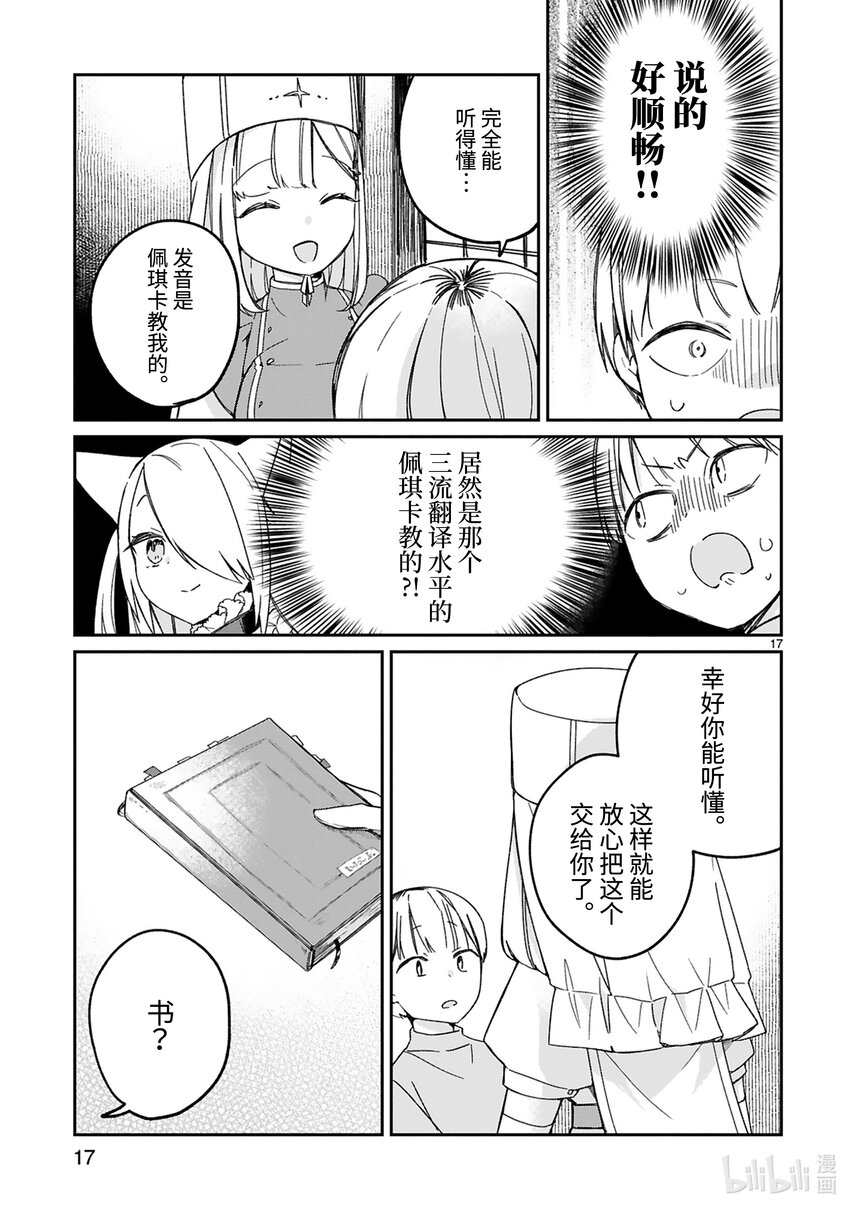 《得到魔王殿下召唤却语言不通。》番外4 那一天的 第19页