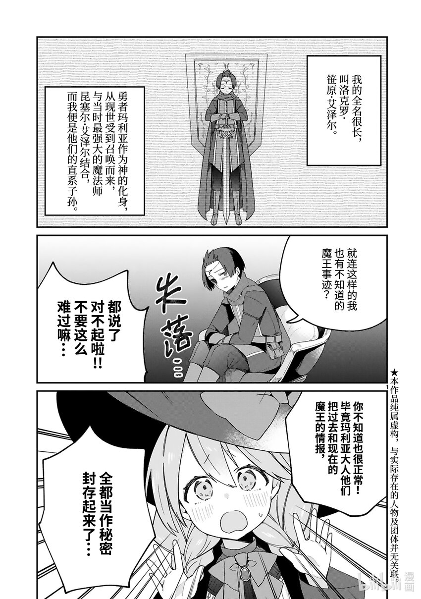 《得到魔王殿下召唤却语言不通。》番外4 那一天的 第1页