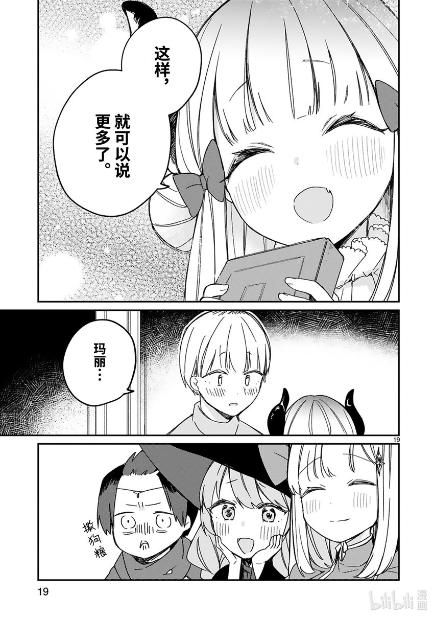 《得到魔王殿下召唤却语言不通。》番外4 那一天的 第21页