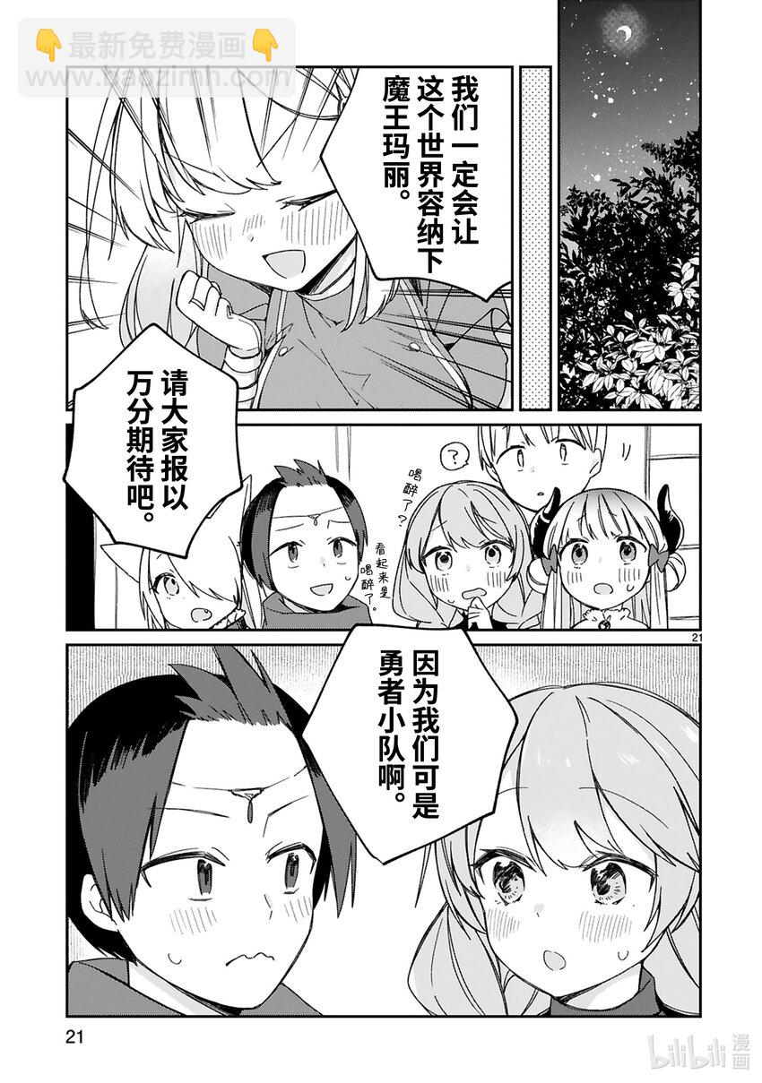 《得到魔王殿下召唤却语言不通。》番外4 那一天的 第23页