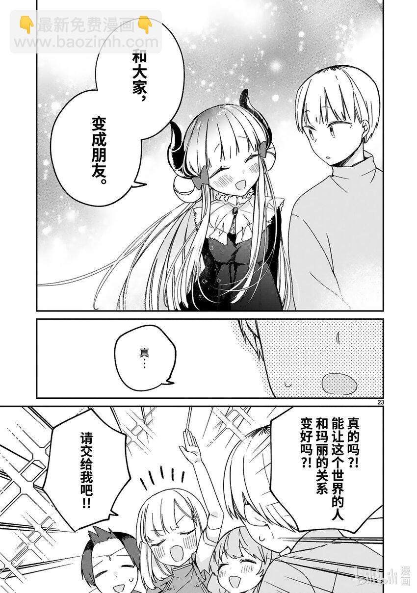 《得到魔王殿下召唤却语言不通。》番外4 那一天的 第25页
