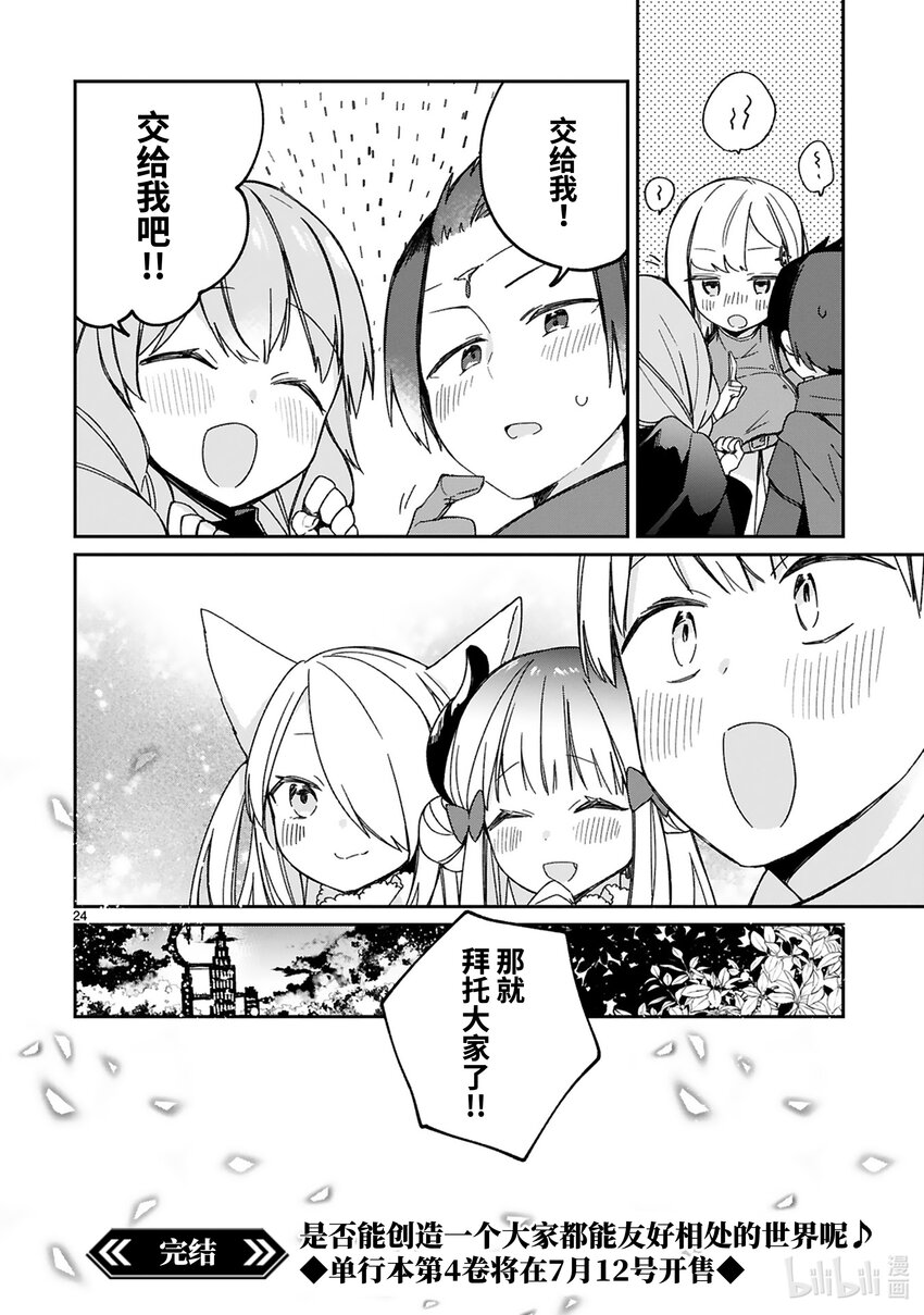 《得到魔王殿下召唤却语言不通。》番外4 那一天的 第26页