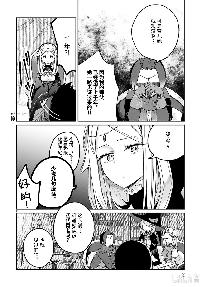 《得到魔王殿下召唤却语言不通。》番外4 那一天的 第4页