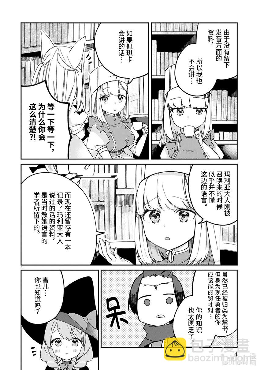《得到魔王殿下召唤却语言不通。》番外4 那一天的 第6页