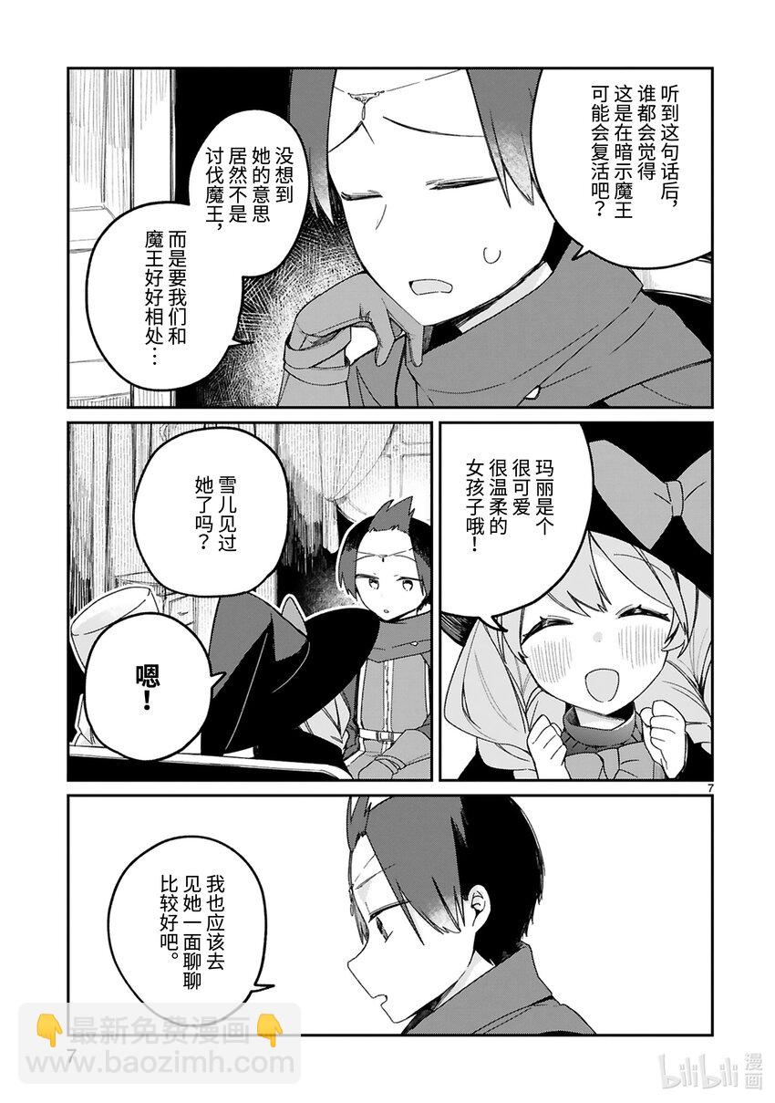 《得到魔王殿下召唤却语言不通。》番外4 那一天的 第9页