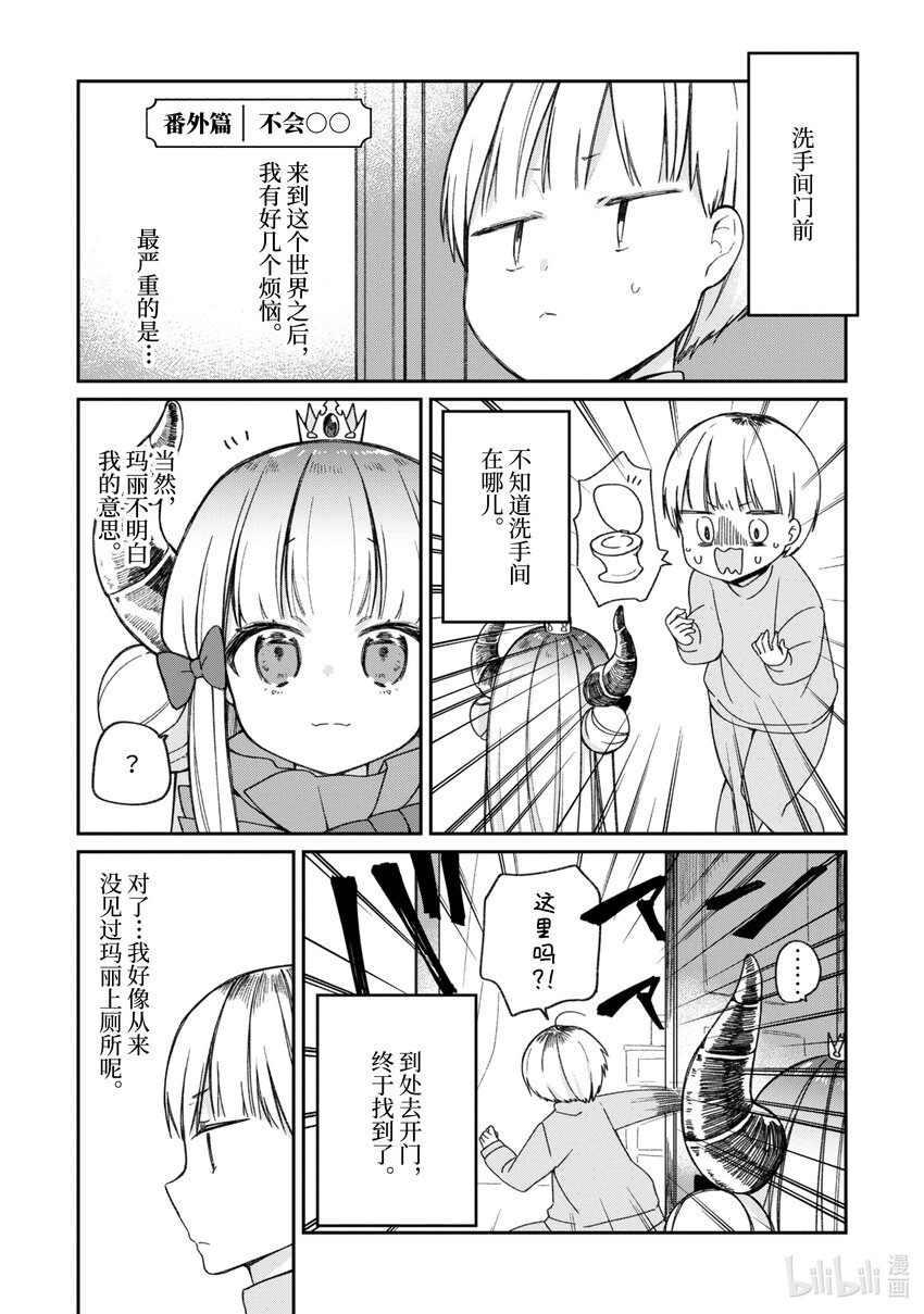 《得到魔王殿下召唤却语言不通。》番外2 不会 第3页