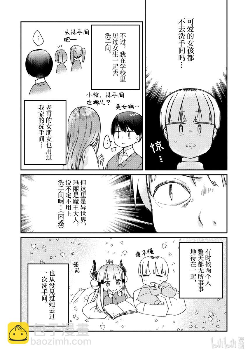 《得到魔王殿下召唤却语言不通。》番外2 不会 第4页