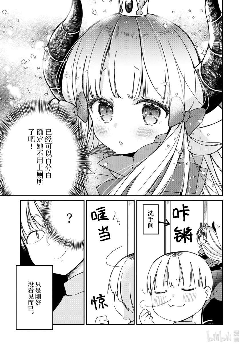 《得到魔王殿下召唤却语言不通。》番外2 不会 第5页