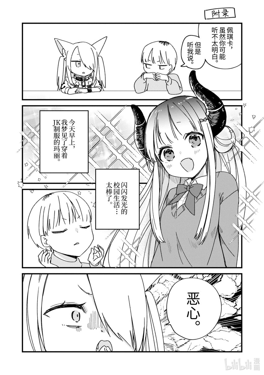 《得到魔王殿下召唤却语言不通。》番外3 第三卷附录 第3页