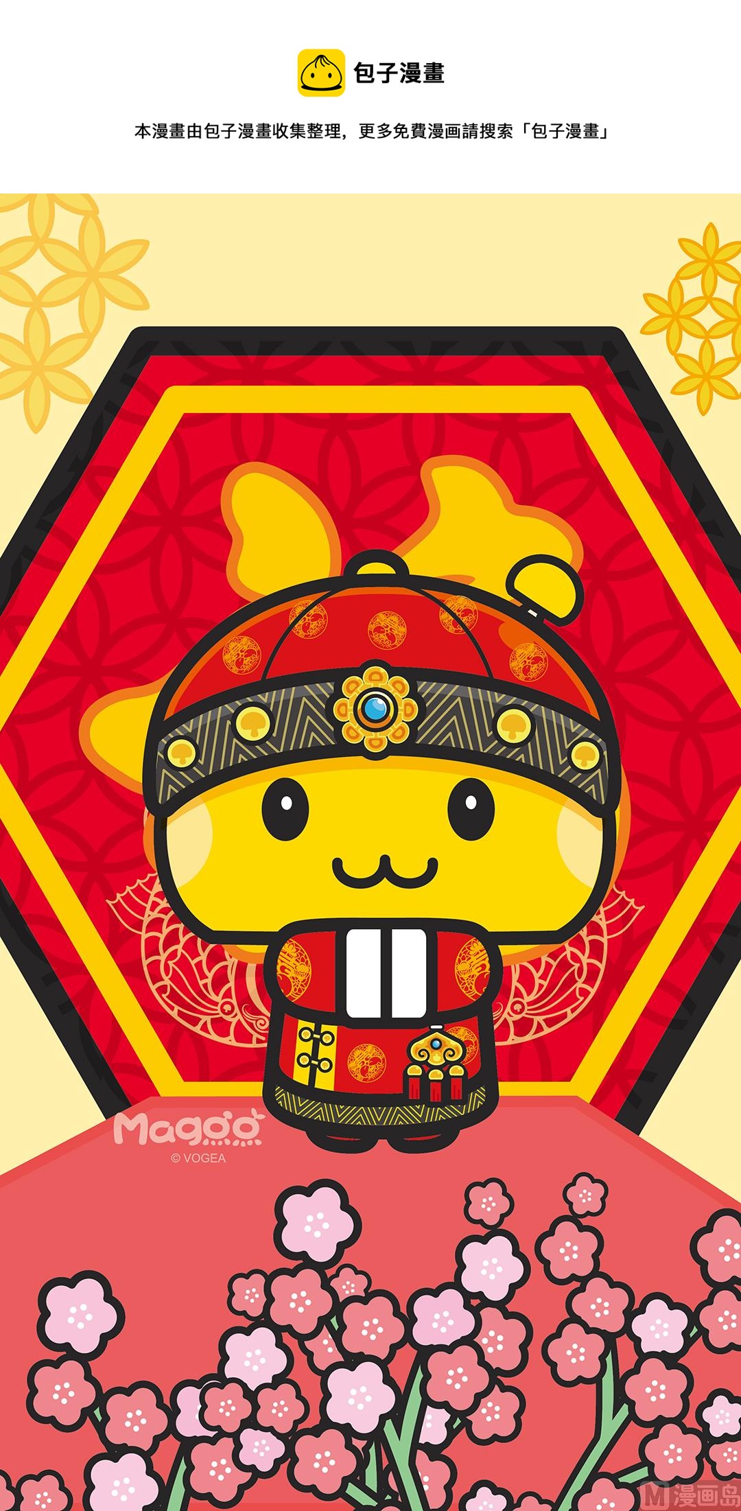 《蘑菇点点之爱的点滴》蘑菇新年拜年系列壁纸 第1页