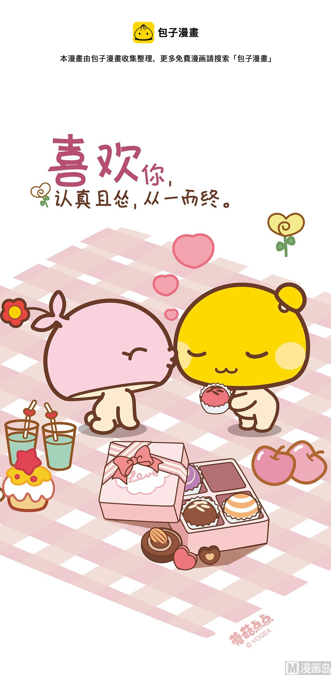 《蘑菇点点之爱的点滴》情人节系列壁纸 第1页