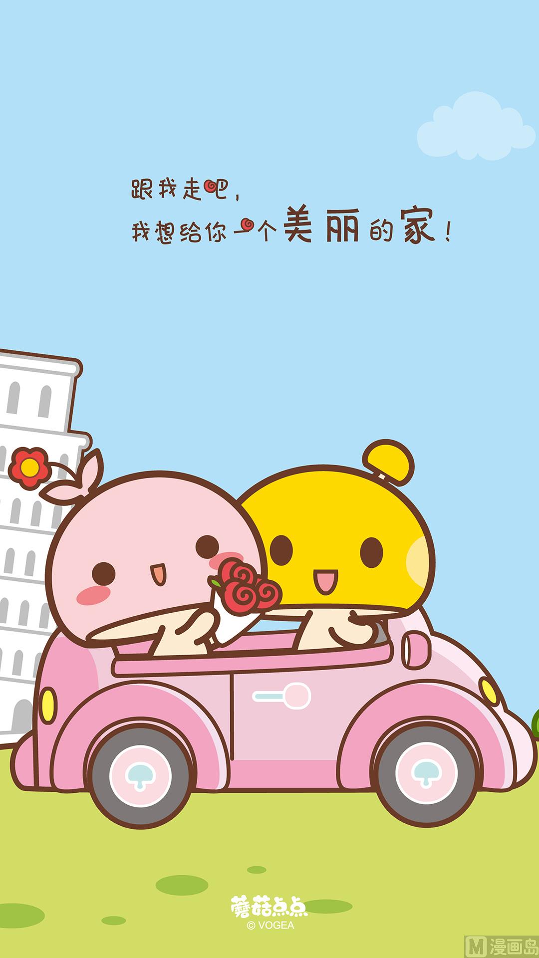 《蘑菇点点之爱的点滴》情人节系列壁纸 第7页