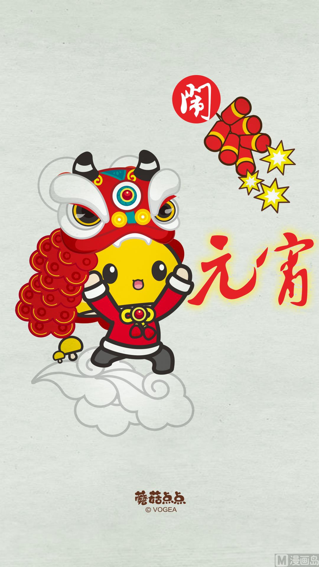 《蘑菇点点之爱的点滴》蘑菇点点之元宵节快乐壁纸 第2页