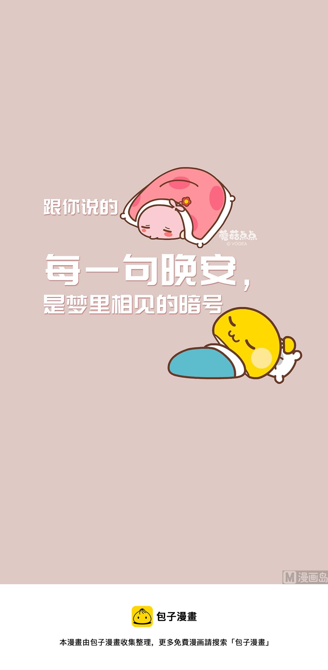 《蘑菇点点之爱的点滴》蘑菇点点手机表情壁纸 第12页