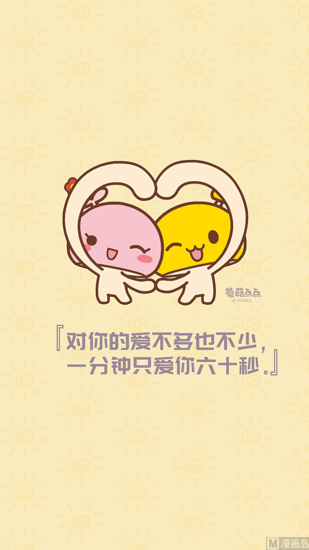 《蘑菇点点之爱的点滴》蘑菇点点手机表情壁纸 第3页