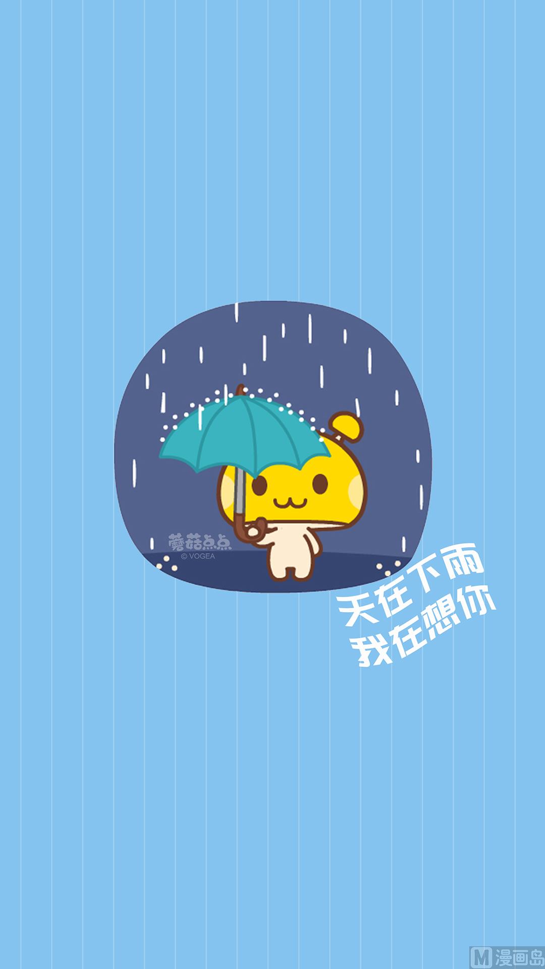 《蘑菇点点之爱的点滴》蘑菇点点手机表情壁纸 第10页