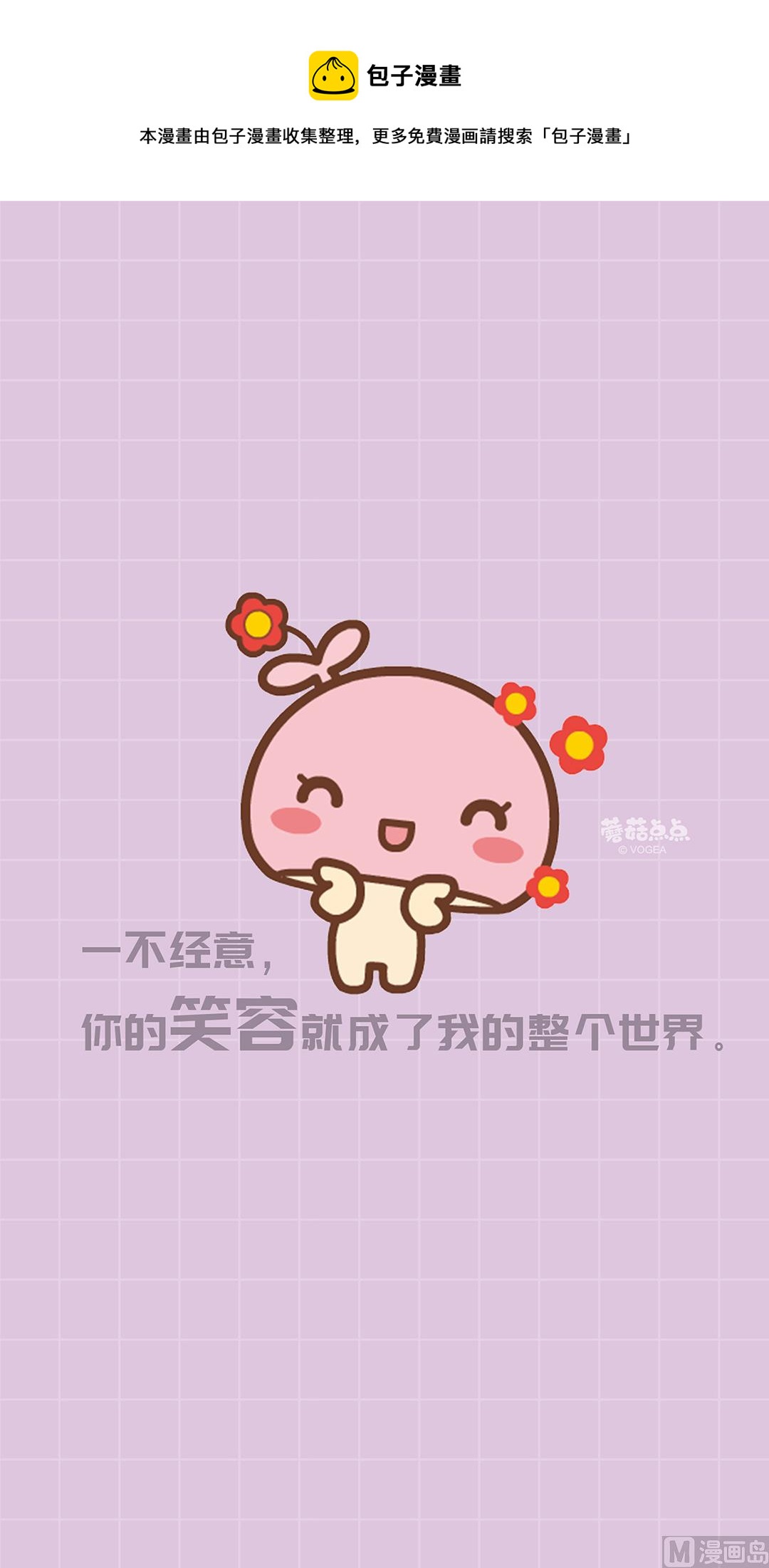 《蘑菇点点之爱的点滴》蘑菇点点手机表情壁纸 第1页