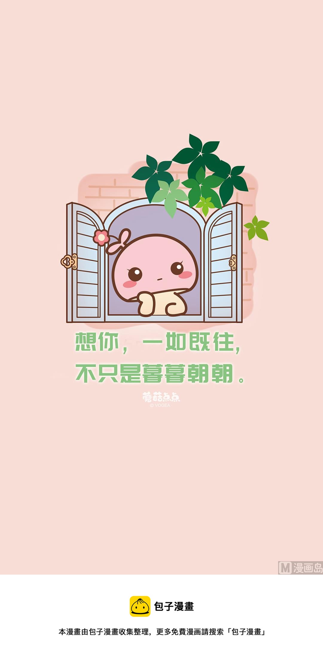 《蘑菇点点之爱的点滴》蘑菇点点手机表情壁纸 第5页