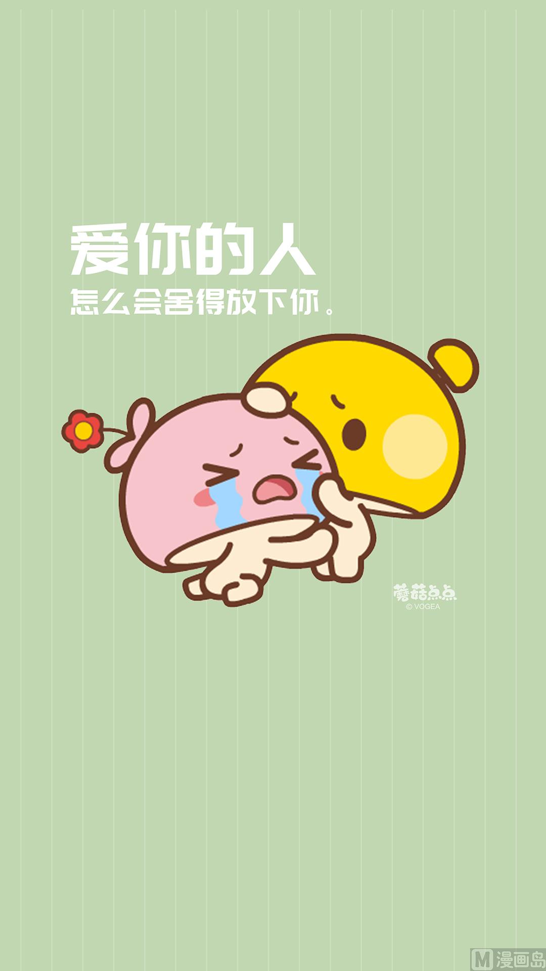 《蘑菇点点之爱的点滴》蘑菇点点手机表情壁纸 第6页
