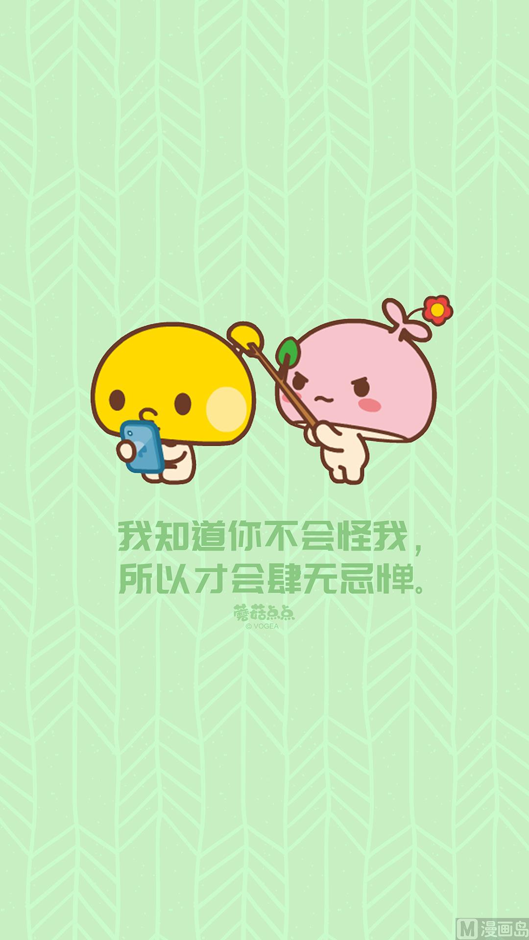 《蘑菇点点之爱的点滴》蘑菇点点手机表情壁纸 第7页